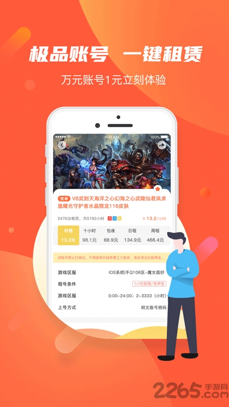 袋鼠租号免费版