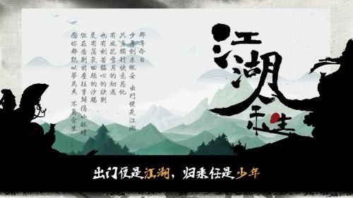 江湖余生破解版无限体力