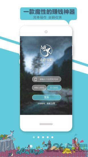 小鹿导游端app 小鹿导游官网下载