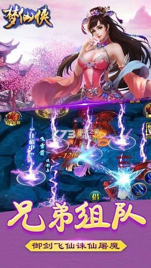 梦仙侠手机游戏