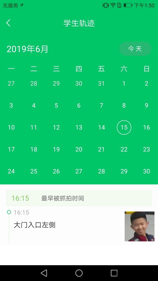 吴江智慧校园app