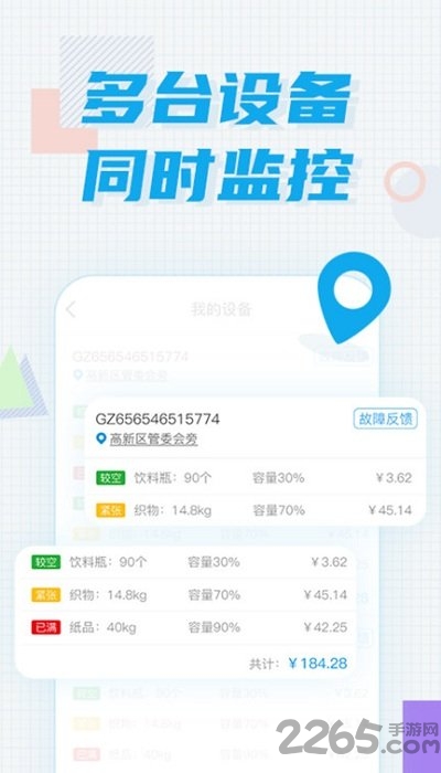奇跃回收员app