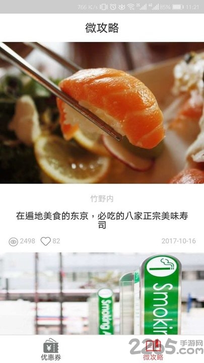 日本优惠券 日本优惠券app下载