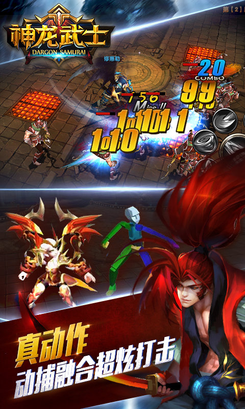 神龙武士手机版