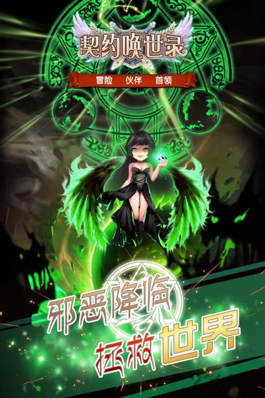 契约唤世录手游九游版