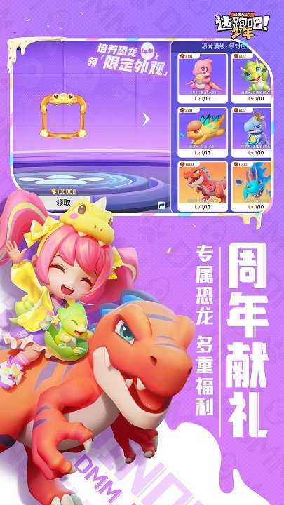 逃跑吧少年年度版最新版下载