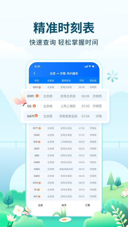 高旅纵横官方版