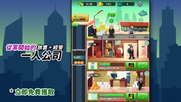 从零开始的公司游戏