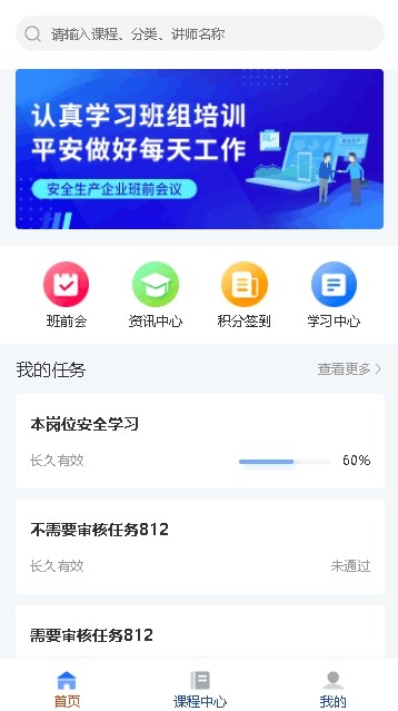仲泰安全学习最新版 仲泰安全学习app下载