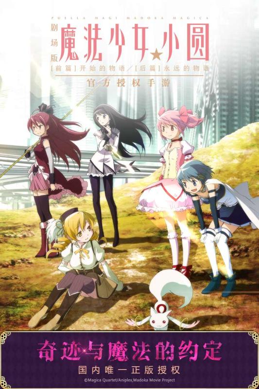 bilibili版魔法少女小圆手游 魔法少女小圆bilibili版