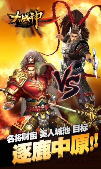 大战神破解版最新版