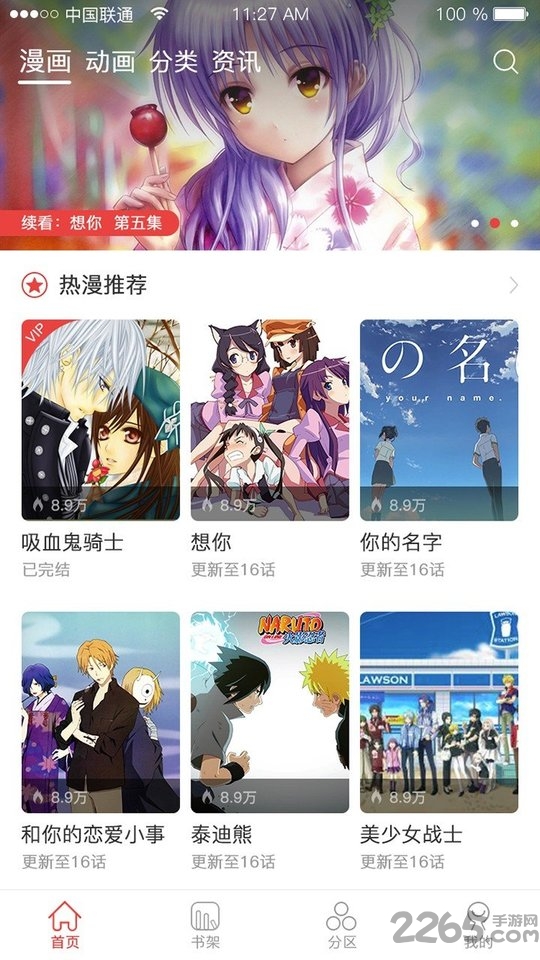 掌酷动漫手机版