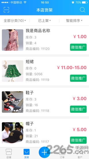 订货无忧手机版app