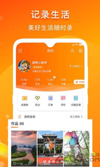 游呗旅行app