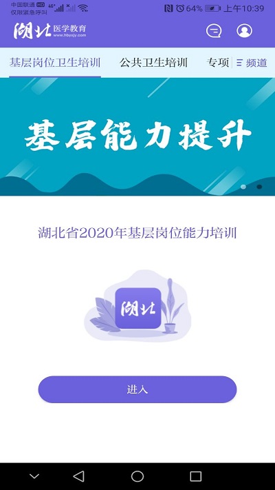 湖北医教行业软件下载