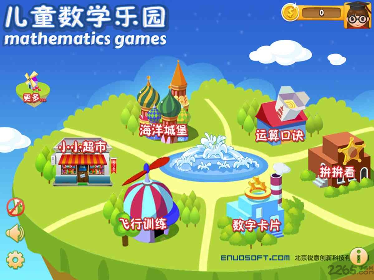 儿童数学乐园手机游戏