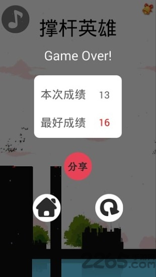 撑杆英雄游戏破解版下载