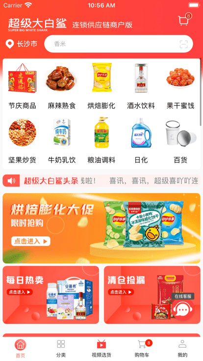 超级大白鲨app