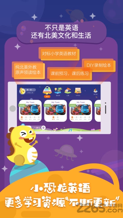 小恐龙英语手机软件 小恐龙英语手机版