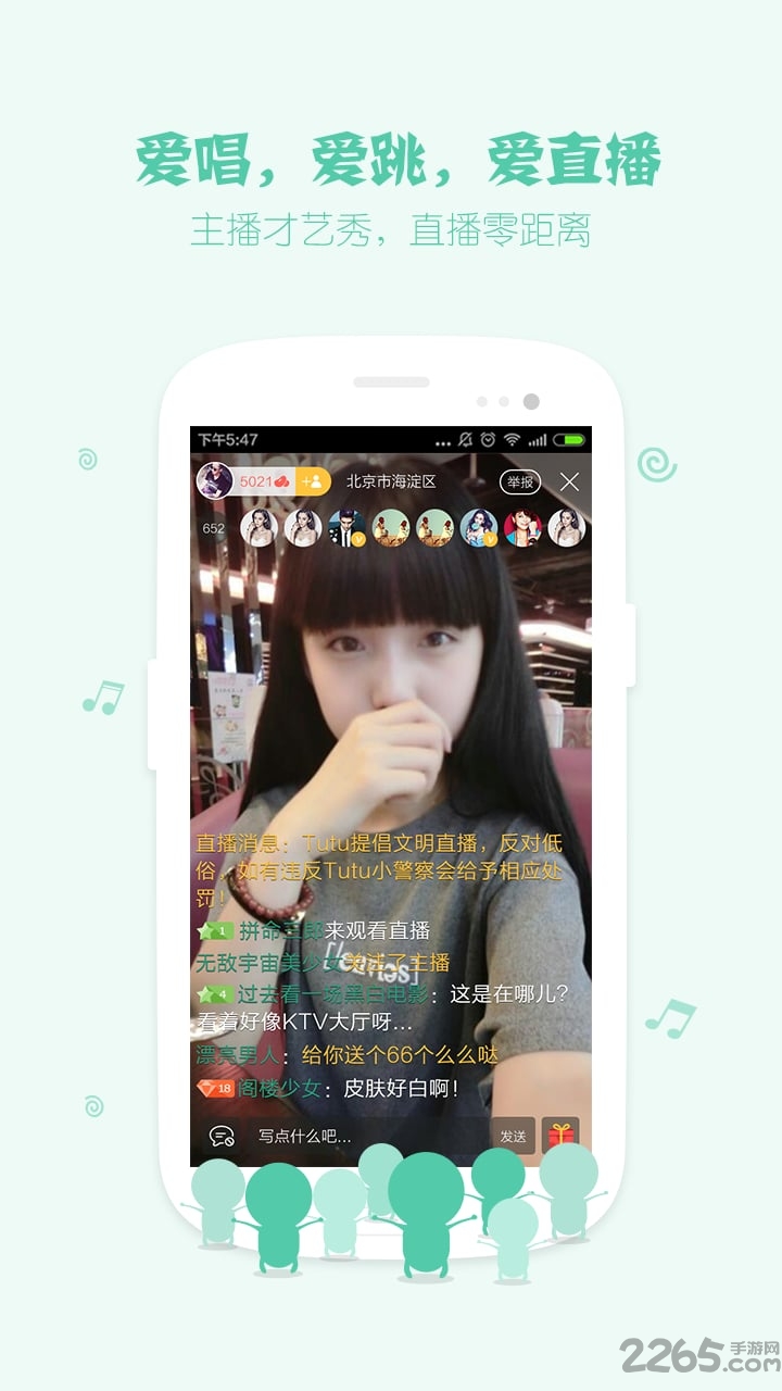 tutu手机版