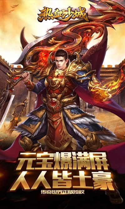 热血沙城腾讯版