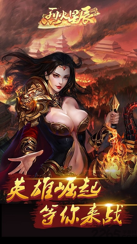 烈火星辰超变传奇高爆版