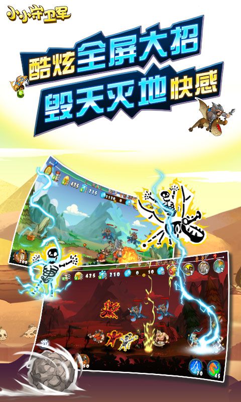 小小守卫军2游戏