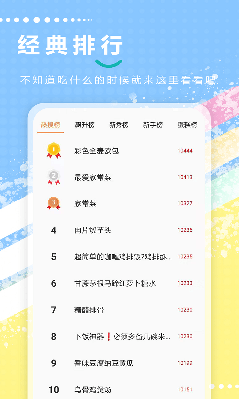 即刻下厨房app下载