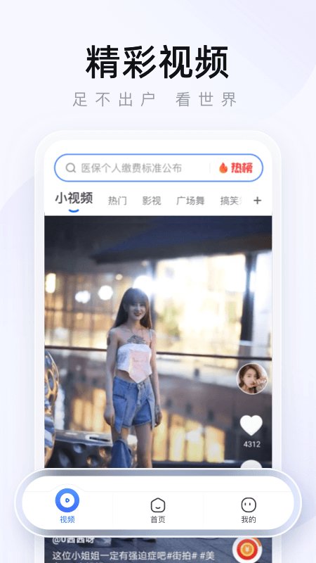 2345浏览器极速版
