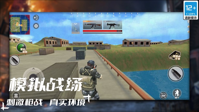 我不是枪神手机版下载