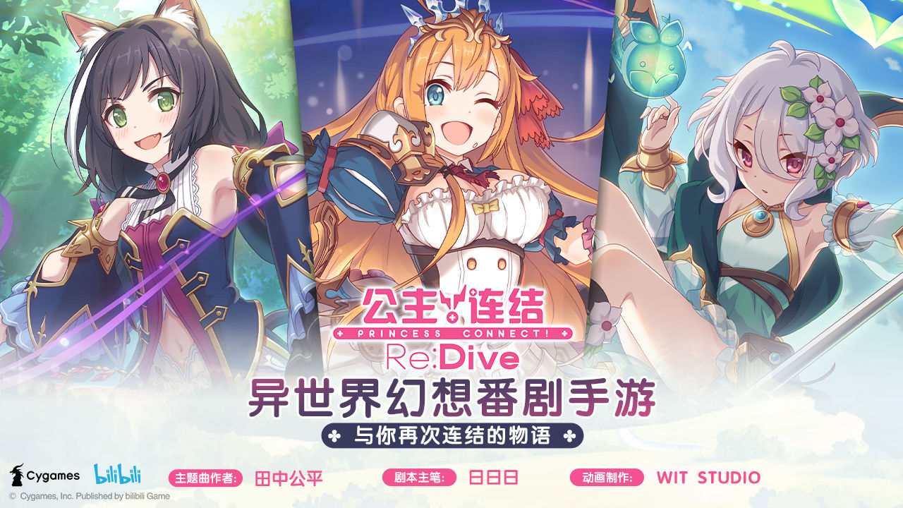公主连结redive台服最新客户端