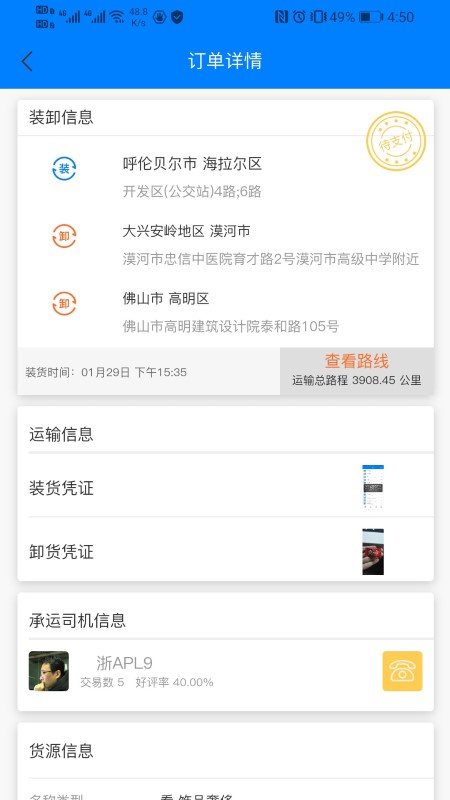 货灵鸟货主版下载