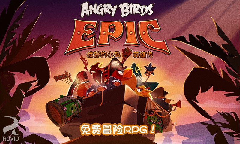 愤怒的小鸟英雄传无限金币修改版