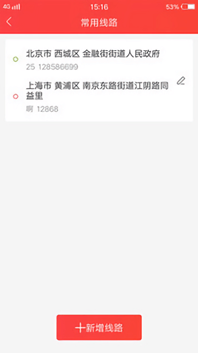红狮物流货主端