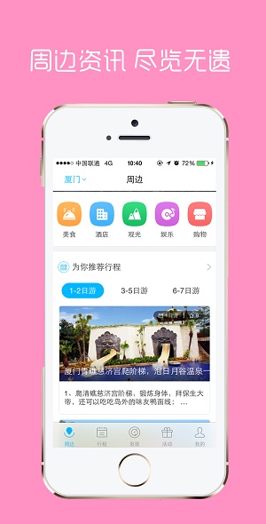 笨游福建手机版