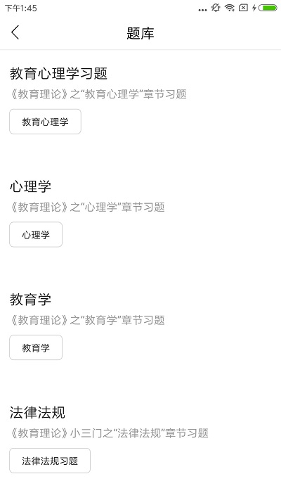 正蒙网校手机版