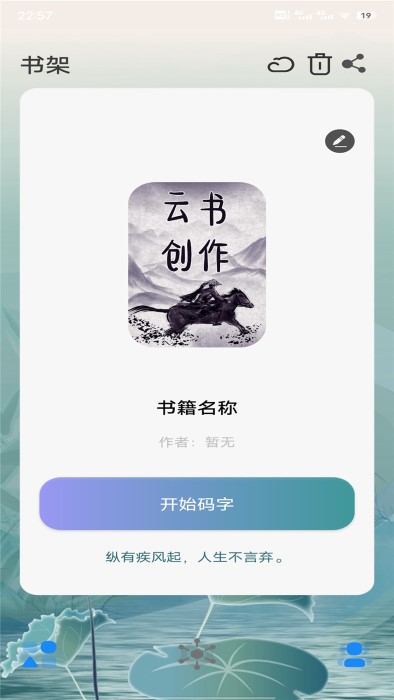云书助手app