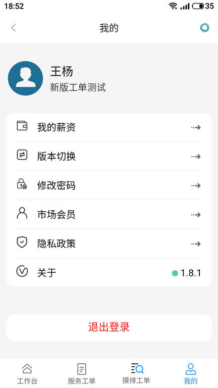 天与服务管家最新版