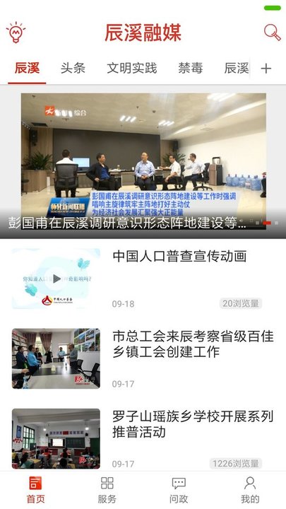 辰溪融媒客户端