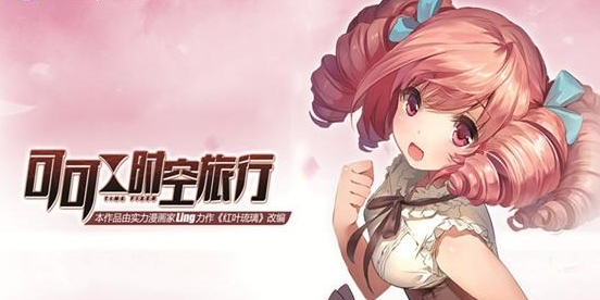 可可的时空旅行内购破解版下载