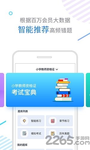 伴你考教师手机版