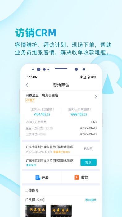 铱云易订货官网 铱云易订货app下载