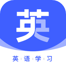 印象英语单词集软件(背单词)