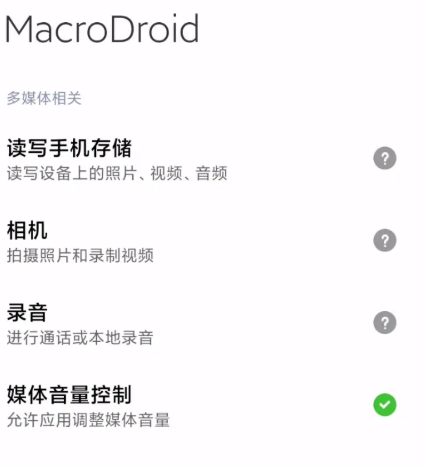 macrodroid使用教程 macrodroid使用详细教程