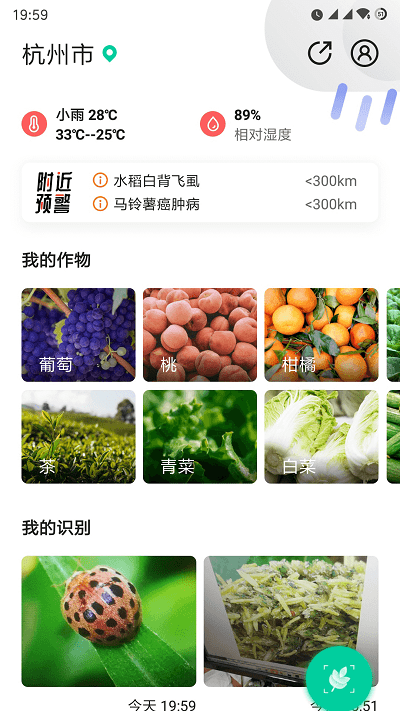 慧植农当家新版