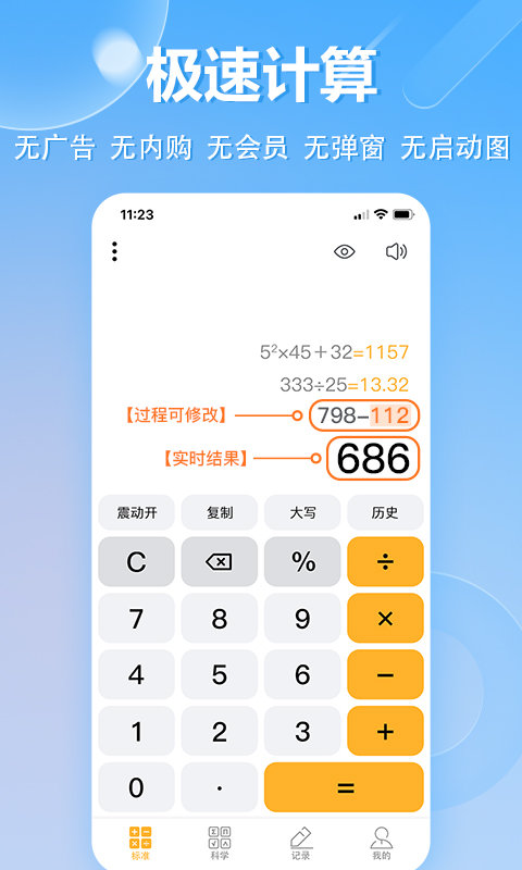 指尖计算器app