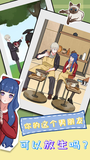 拆散情侣大作战11游戏