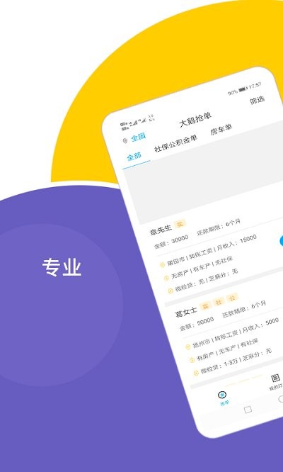大鹅抢单app 大鹅抢单手机版下载