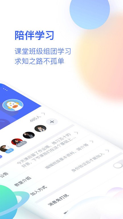 cctalk校园版app官方版