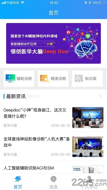领创医学大脑app
